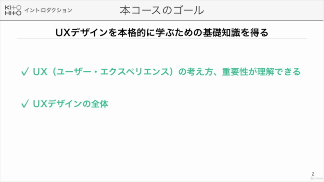 UXデザイン講座 UXデザイン基礎入門 – Screenshot 1