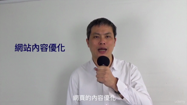 SEO 排名的秘密 (繁體中文) – Screenshot 1