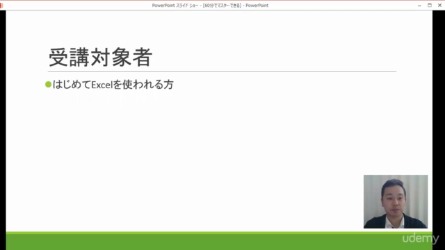 60分間でマスターできる会社で困らないExcel基礎講座 – Screenshot 1