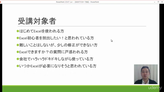 60分間でマスターできる会社で困らないExcel基礎講座 – Screenshot 2
