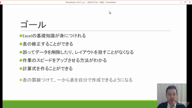 60分間でマスターできる会社で困らないExcel基礎講座 – Screenshot 4