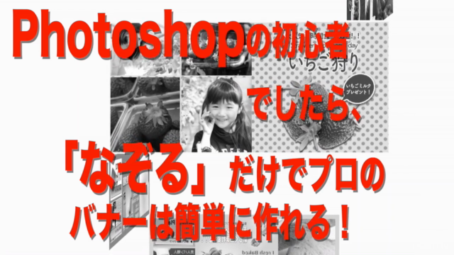 サンペー先生の『なぞって学ぶプロのデザイン講座 簡単!10分で美しいバナーを作ろう!』 – Screenshot 4