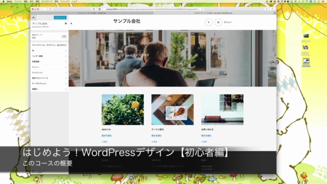 はじめよう!Wordpressで作るおしゃれサイト【デザイン入門】 – Screenshot 2