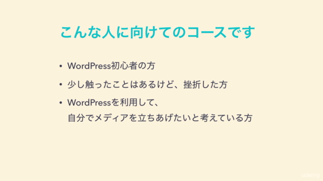 はじめよう!Wordpressで作るおしゃれサイト【デザイン入門】 – Screenshot 4