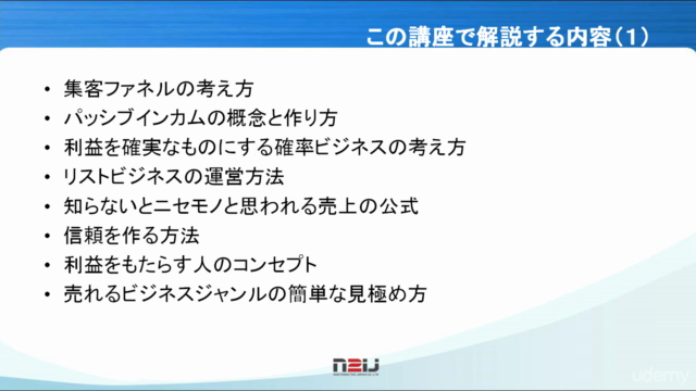 【副業・起業】熱狂的ファンを作る!個人ビジネス向けネットマーケティング入門 – Screenshot 3