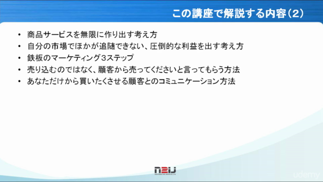 【副業・起業】熱狂的ファンを作る!個人ビジネス向けネットマーケティング入門 – Screenshot 4