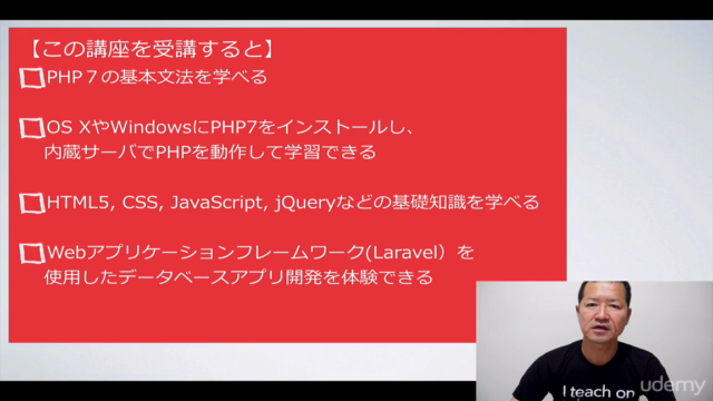 【2日でできる】はじめての PHP 7 x Laravel 6 入門 – Screenshot 3