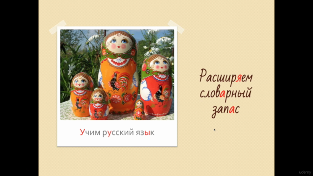 Russian vocabulary: from simple words to conversation. – Screenshot 1