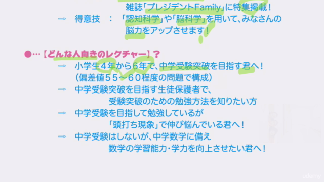 ★進学塾の受験授業▶認知科学でヒラメク 「中学受験算数ーつるかめ算」 – Screenshot 1
