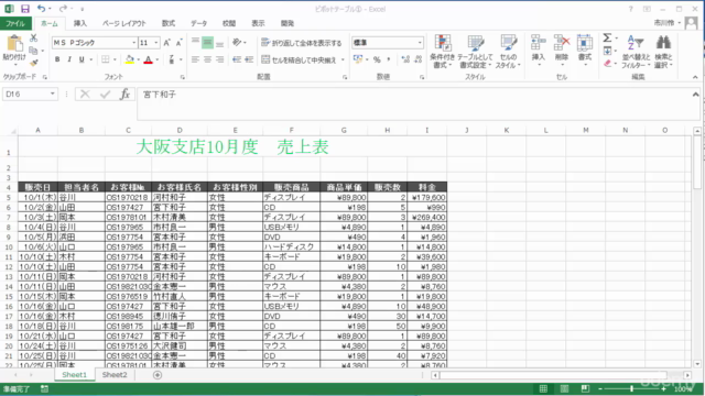 まるで手品！集計に最適！Excelのピボットテーブル活用方法！ – Screenshot 1