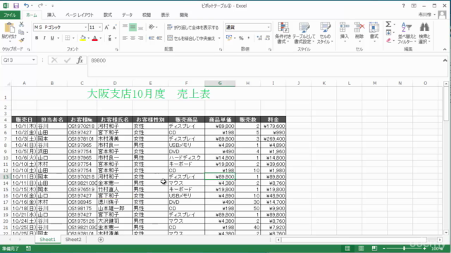 まるで手品！集計に最適！Excelのピボットテーブル活用方法！ – Screenshot 3
