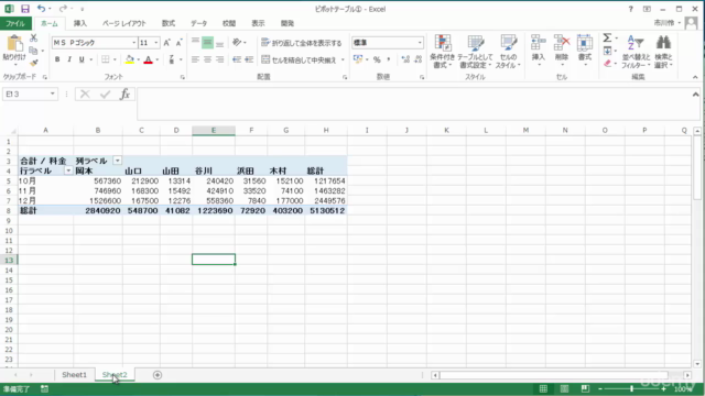 まるで手品！集計に最適！Excelのピボットテーブル活用方法！ – Screenshot 4