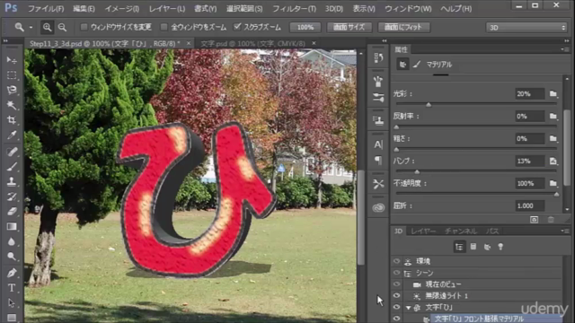 Photoshop 魔法のスーパテクニックを身につけよう　3Dのマジック - Screenshot_02