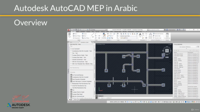 Learn AutoCAD MEP (Arabic) Part 1 - Screenshot_02