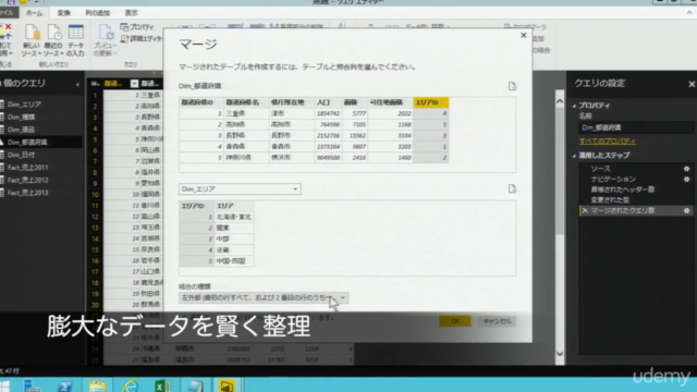 Power BI を使用したデータ分析入門講座 – Screenshot 3