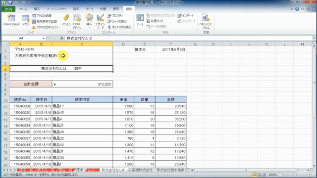 3時間で学ぶ!本気でExcelマクロ(VBA)を学びたい人のための基礎講座【ファイル作成編】 – Screenshot 4