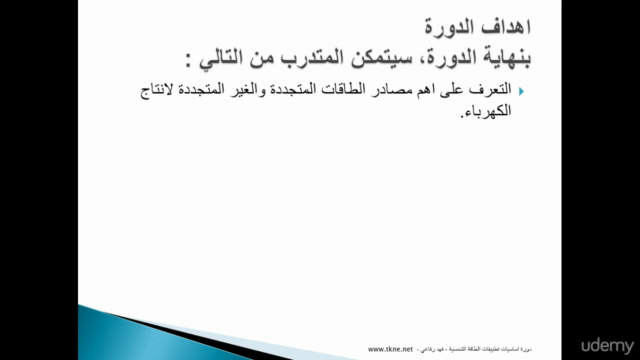 Solar Photovoltaic Technology Basics اساسيات الطاقة الشمسية – Screenshot 1