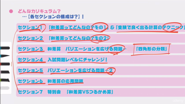 ★進学塾の受験授業▶認知科学でヒラメク「中学受験算数ー和差算」 – Screenshot 3