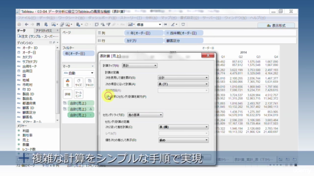 【応用編】Tableau(タブロー)で実践!ビジネスユーザのためのデータ集計・視覚化・分析 – Screenshot 3