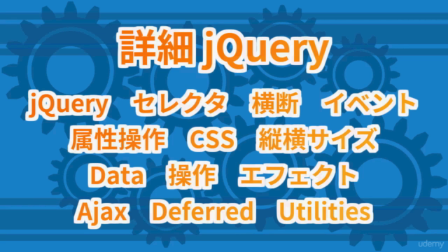 速習+詳細+実例 jQuery講座 – Screenshot 3