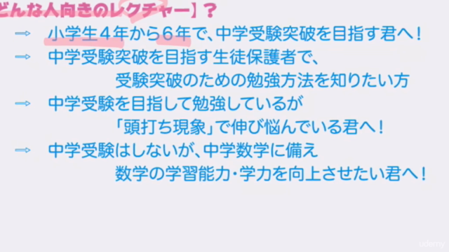 ★進学塾の受験授業▶認知科学でヒラメク「中学受験算数ー分配算」 – Screenshot 1