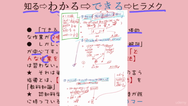 ★進学塾の受験授業▶認知科学でヒラメク「中学受験算数ー分配算」 – Screenshot 3