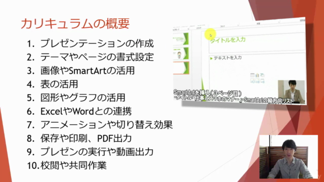 PowerPoint 超入門 作ればわかる!〜2時間でプレゼン資料を作ってパワポ速習!企業研修で教える講師のカリキュラム – Screenshot 2