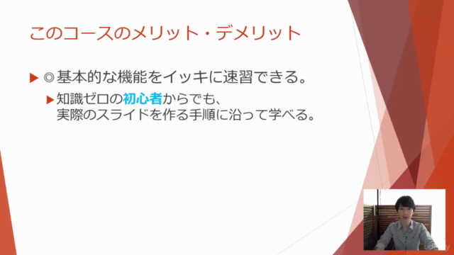 PowerPoint 超入門 作ればわかる!〜2時間でプレゼン資料を作ってパワポ速習!企業研修で教える講師のカリキュラム – Screenshot 3