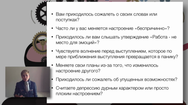 Эмоциональный интеллект. – Screenshot 1