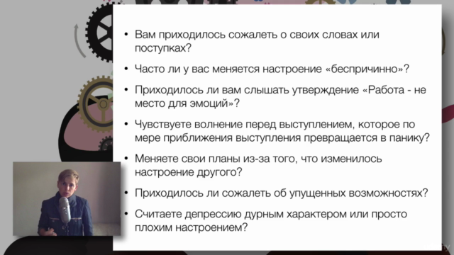 Эмоциональный интеллект. – Screenshot 4