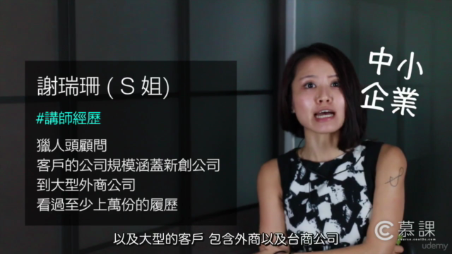 社會新鮮人求職首部曲 - 履歷撰寫秘訣大公開 – Screenshot 1