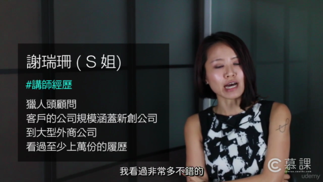 社會新鮮人求職首部曲 - 履歷撰寫秘訣大公開 – Screenshot 2