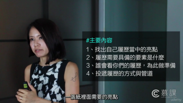 社會新鮮人求職首部曲 - 履歷撰寫秘訣大公開 – Screenshot 3
