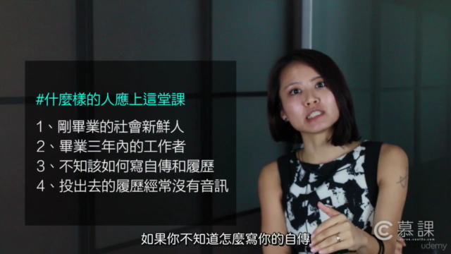 社會新鮮人求職首部曲 - 履歷撰寫秘訣大公開 – Screenshot 4