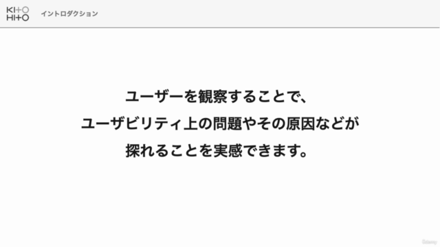 UXデザイン最初の一歩 ユーザビリティテスト観察体験 – Screenshot 1