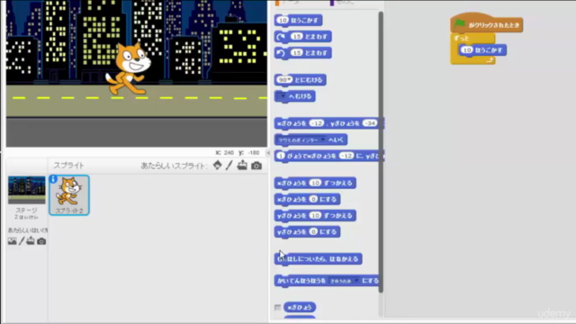 小学校プログラミング授業対応講座 親子で楽しむSCRATCHでプログラミングコース。 – Screenshot 2