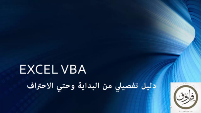 Excel VBA - Arabic - Screenshot_01