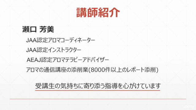 初心者OK! アロマテラピー検定1級合格講座 – Screenshot 1