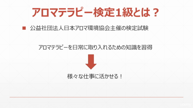 初心者OK! アロマテラピー検定1級合格講座 – Screenshot 2