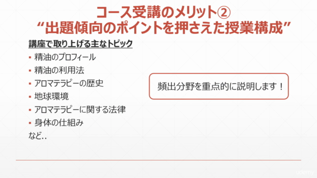初心者OK! アロマテラピー検定1級合格講座 – Screenshot 3