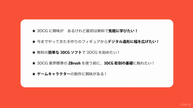 【2019】だれでもできる！スカルプトリス解体新書で3DCGデビュー〜キャラクターモデリング編〜 – Screenshot 1
