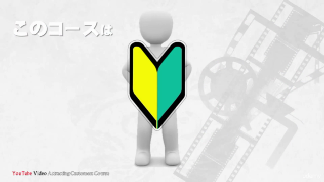 YouTube動画で新規客を呼び込むインターネット集客講座 – Screenshot 1