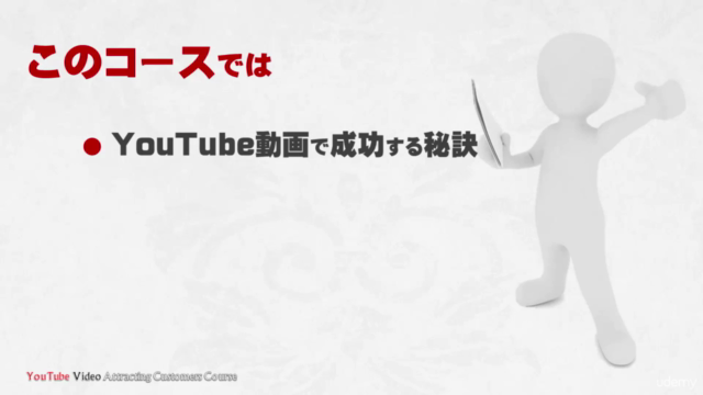 YouTube動画で新規客を呼び込むインターネット集客講座 – Screenshot 2