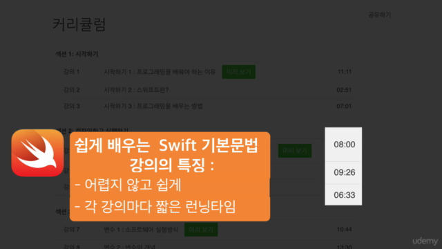 쉽게 배우는 스위프트 기본 문법 – Screenshot 1