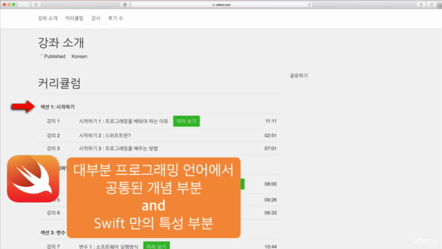 쉽게 배우는 스위프트 기본 문법 – Screenshot 3