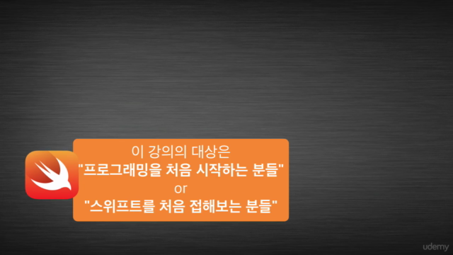 쉽게 배우는 스위프트 기본 문법 – Screenshot 4