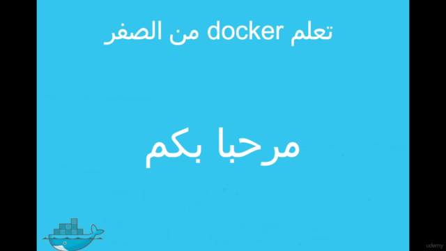 Learn Docker from Zero to Hero ( Arabic - العربية) – Screenshot 1