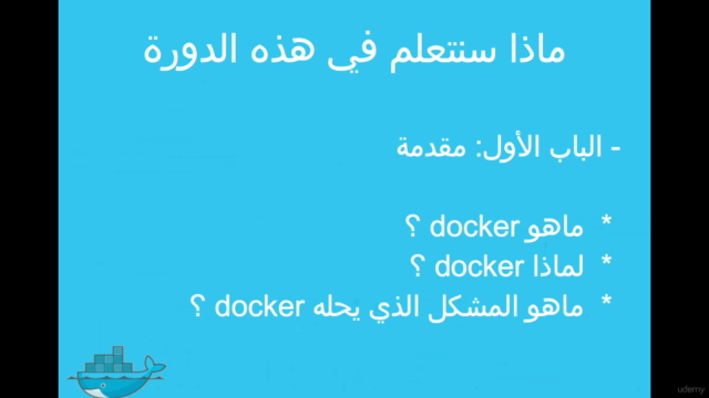 Learn Docker from Zero to Hero ( Arabic - العربية) – Screenshot 2