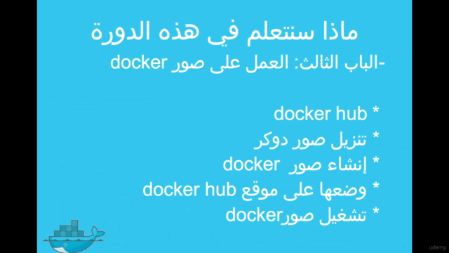 Learn Docker from Zero to Hero ( Arabic - العربية) – Screenshot 3