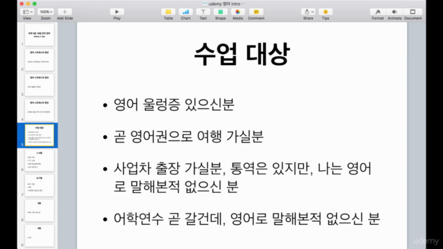 하루 5분 10일만의 영어 – Screenshot 3